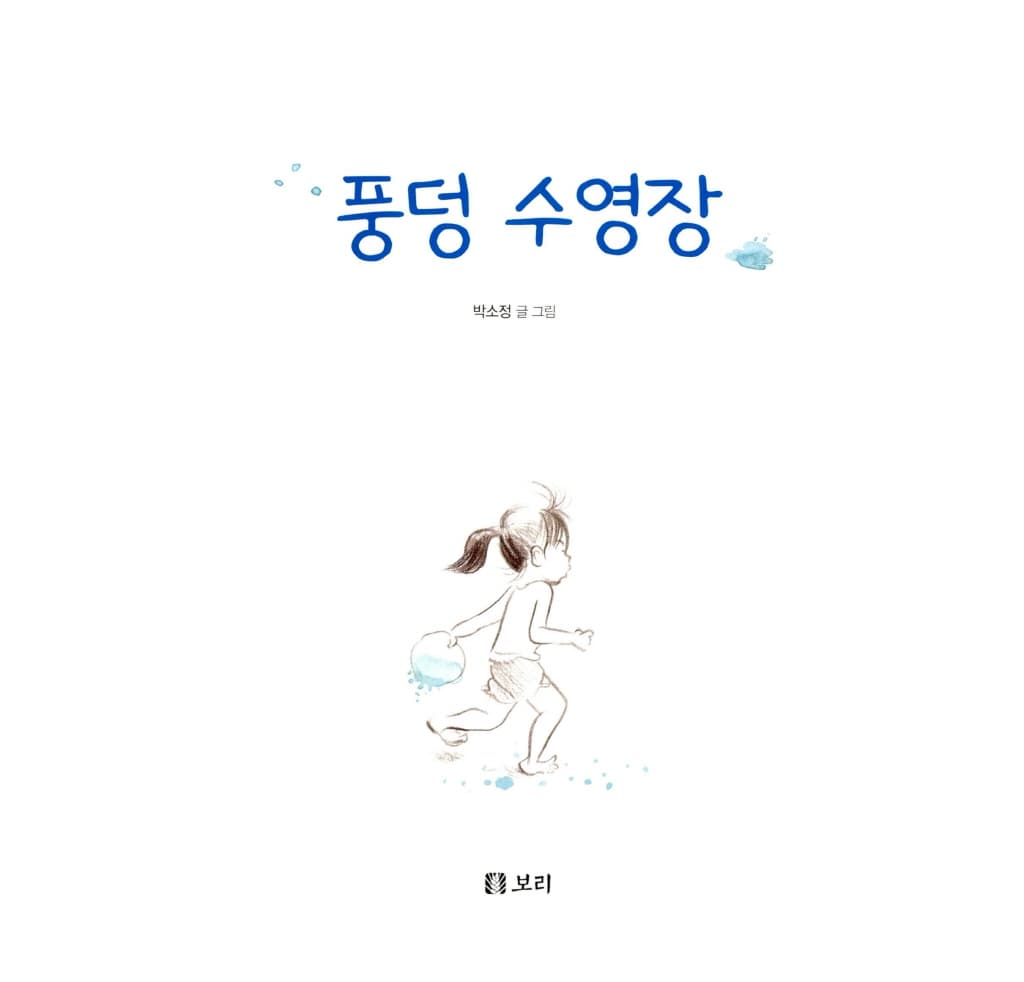 풍덩 수영장