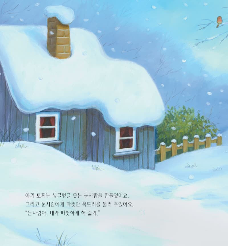 눈사람이 보낸 편지