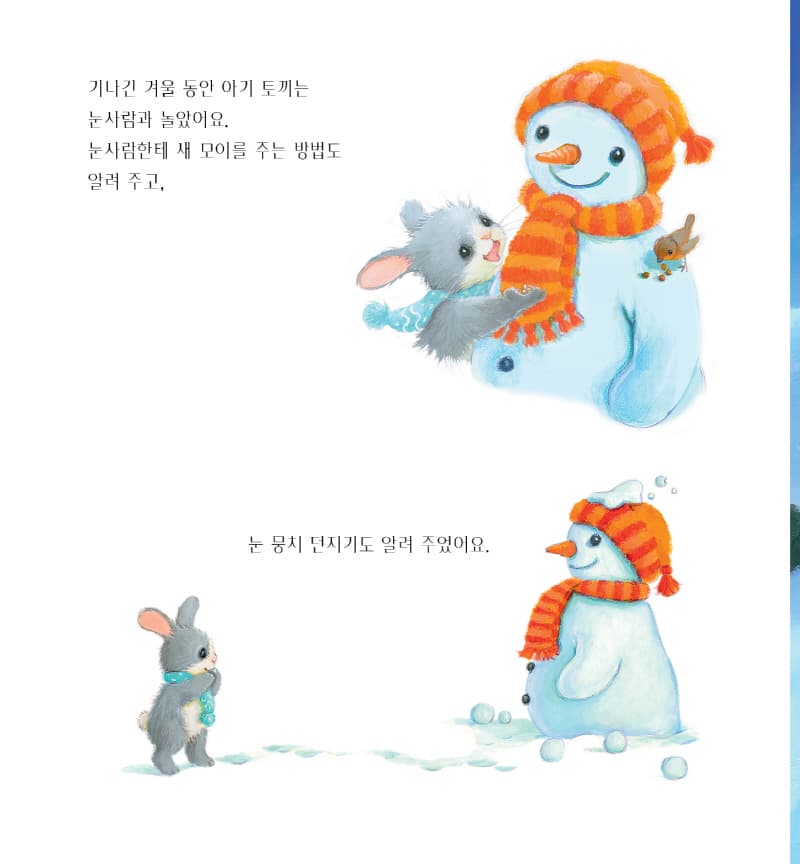 눈사람이 보낸 편지
