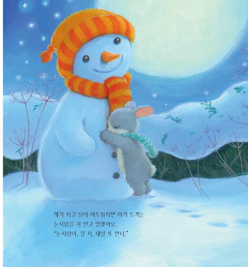 눈사람이 보낸 편지
