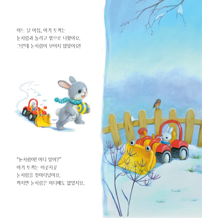 눈사람이 보낸 편지
