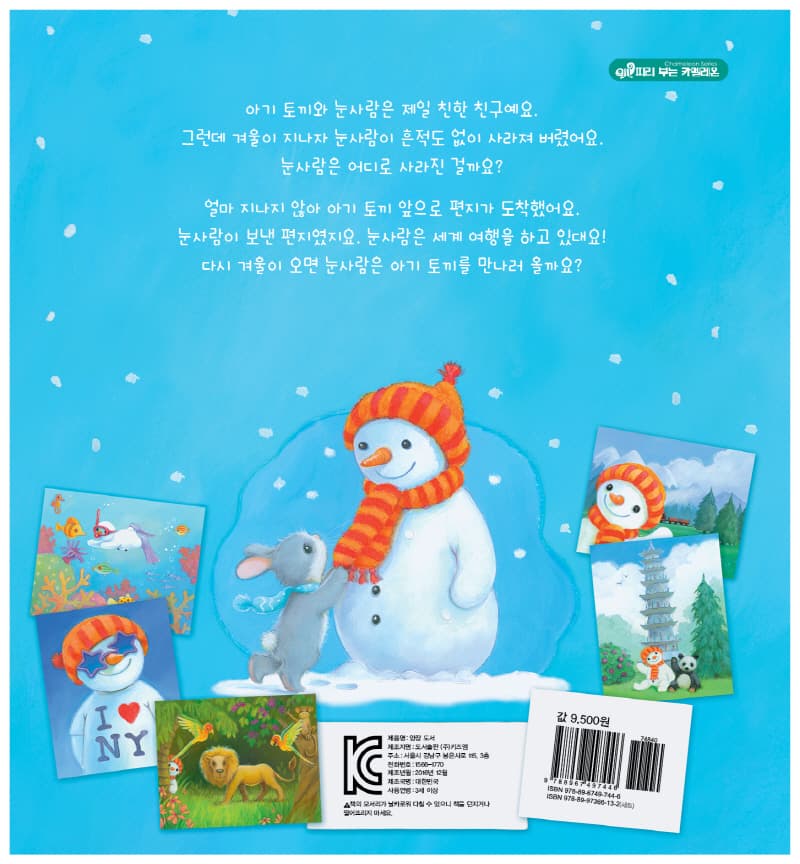 눈사람이 보낸 편지