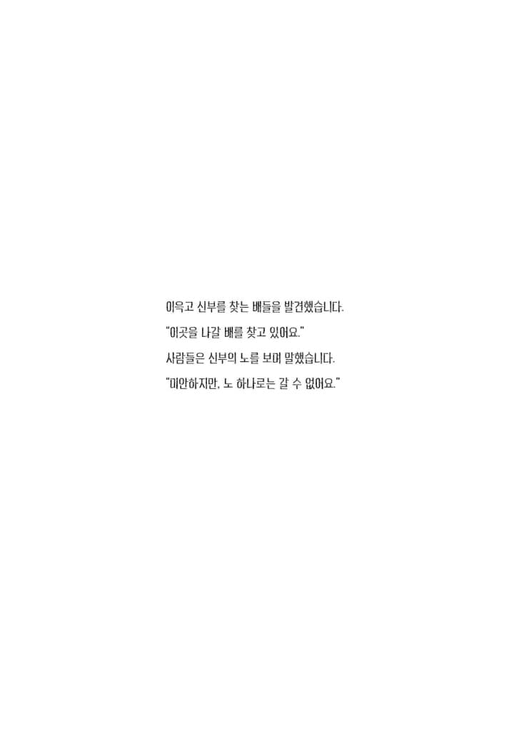 노를 든 신부