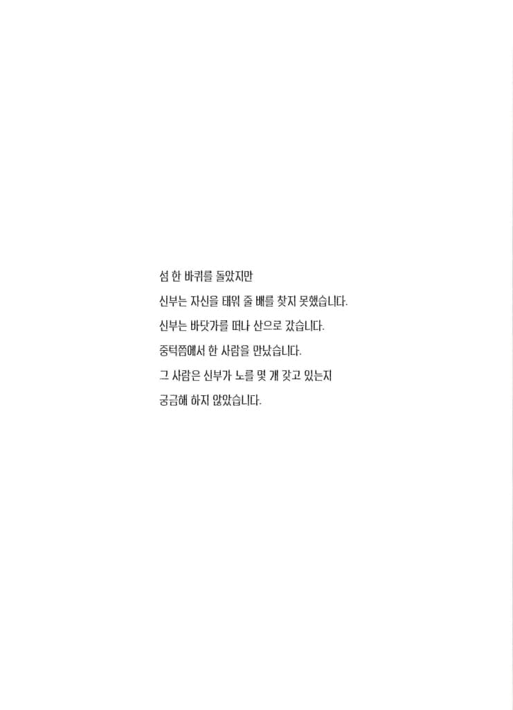노를 든 신부