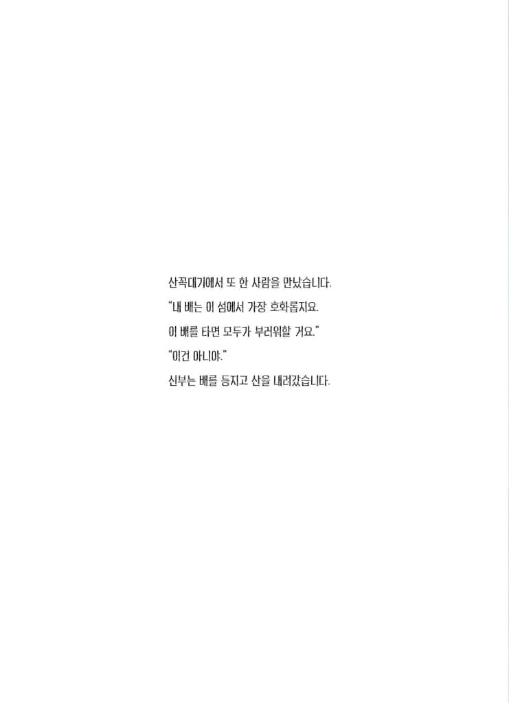 노를 든 신부