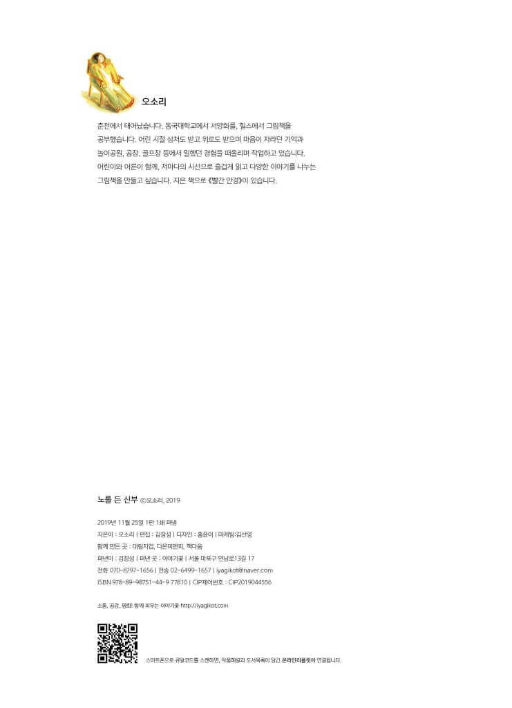 노를 든 신부