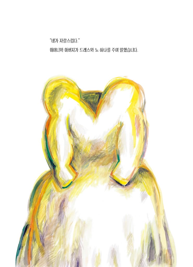 노를 든 신부