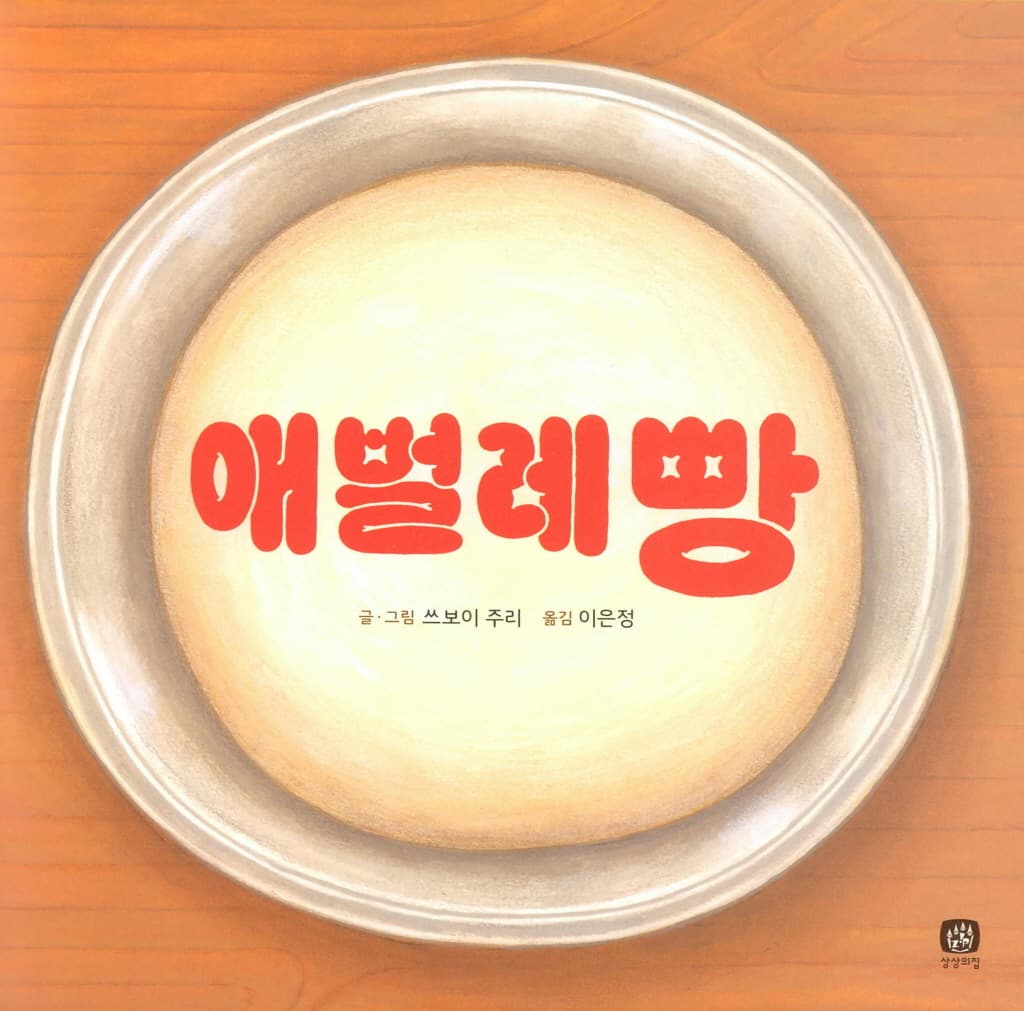 애벌레빵