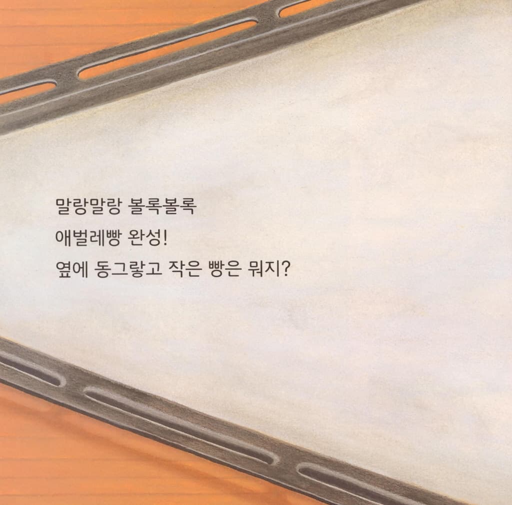 애벌레빵