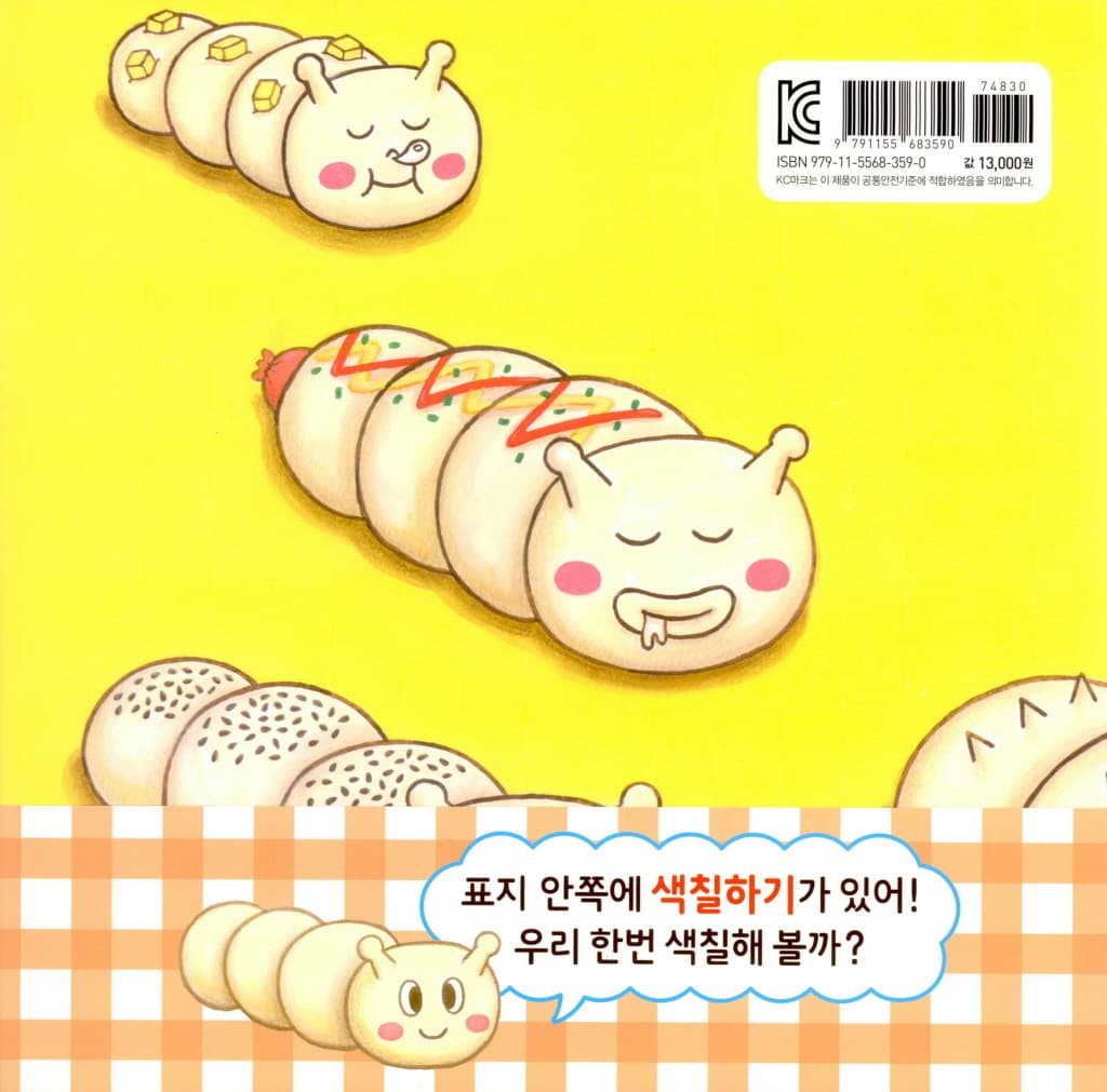 애벌레빵