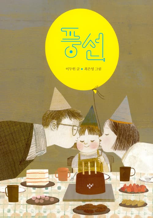 풍선