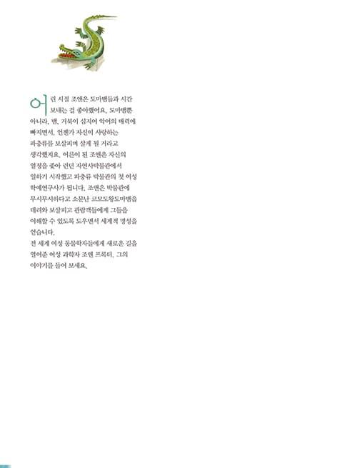 놀라지 마세요, 도마뱀이에요