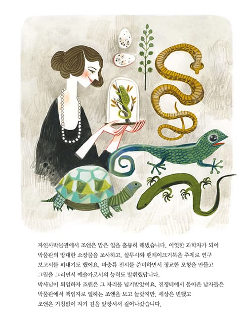 놀라지 마세요, 도마뱀이에요