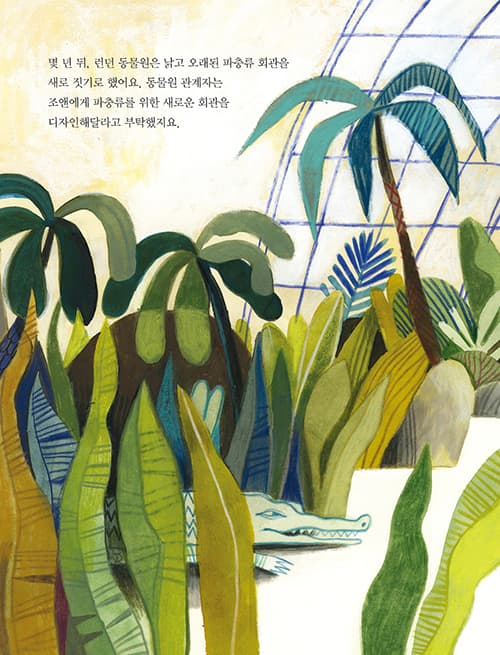 놀라지 마세요, 도마뱀이에요
