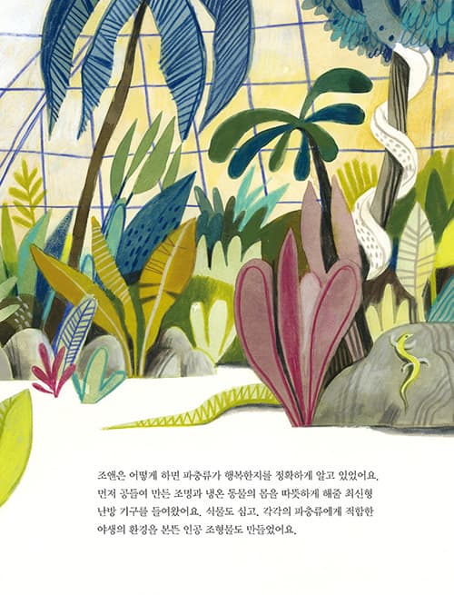 놀라지 마세요, 도마뱀이에요
