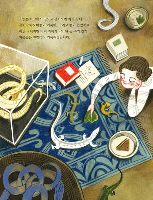 놀라지 마세요, 도마뱀이에요