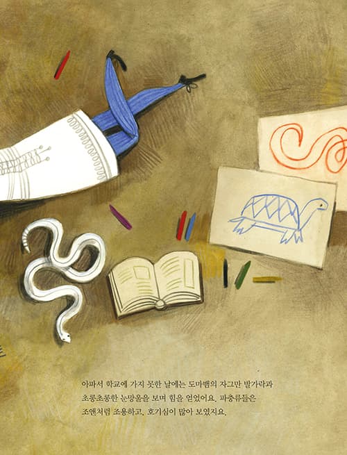 놀라지 마세요, 도마뱀이에요