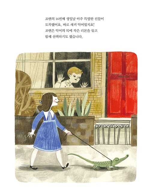 놀라지 마세요, 도마뱀이에요