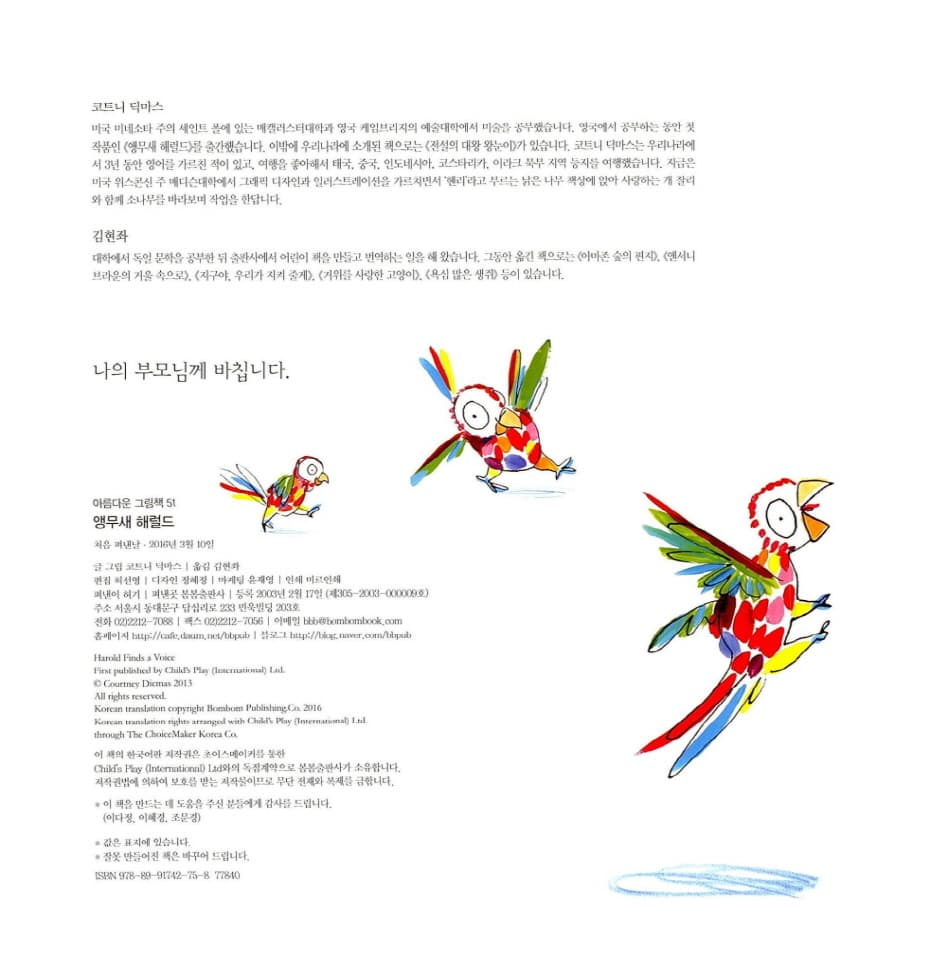 앵무새 해럴드