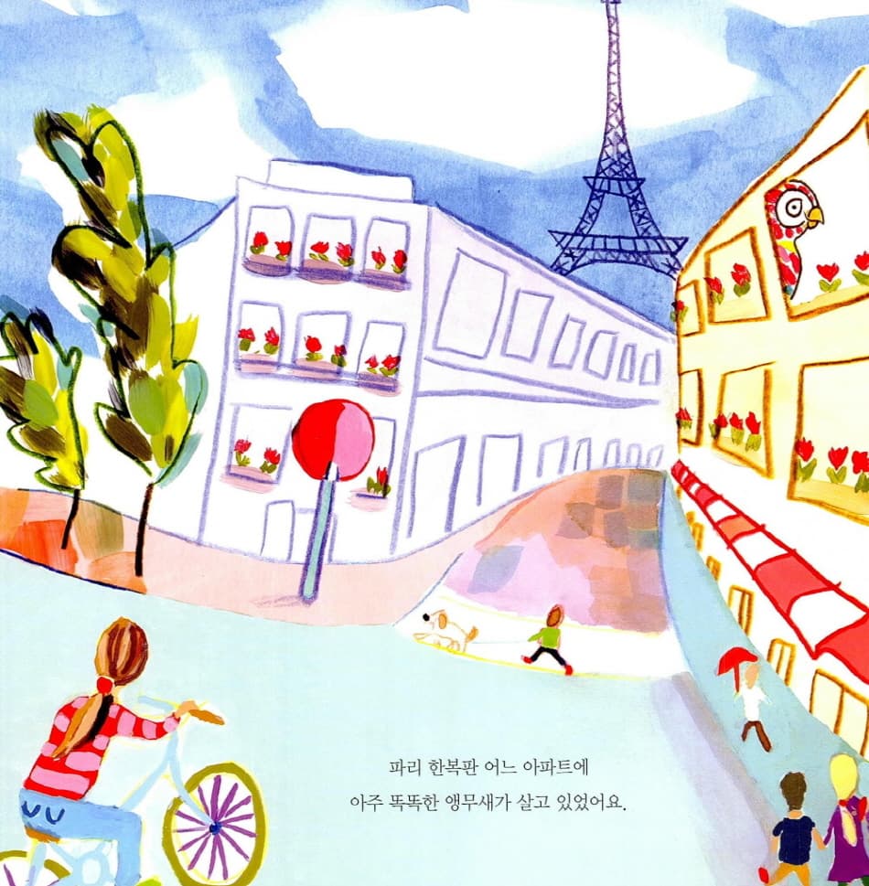 앵무새 해럴드