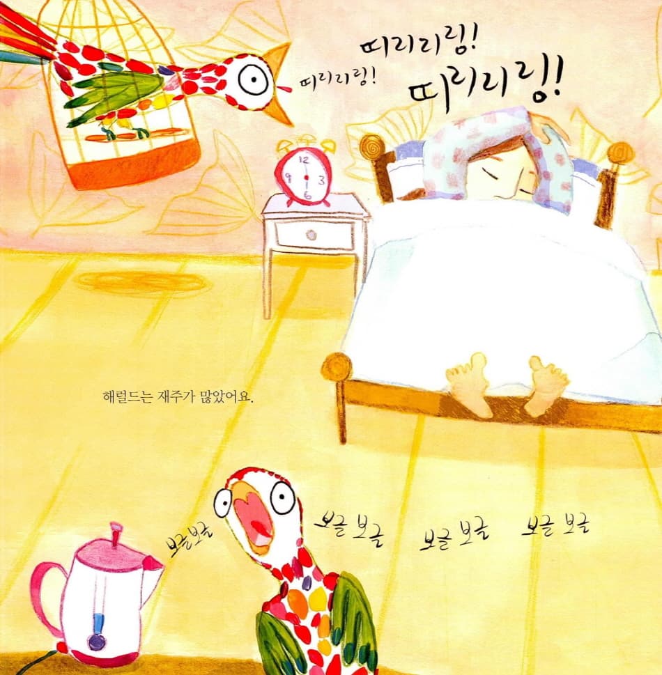 앵무새 해럴드