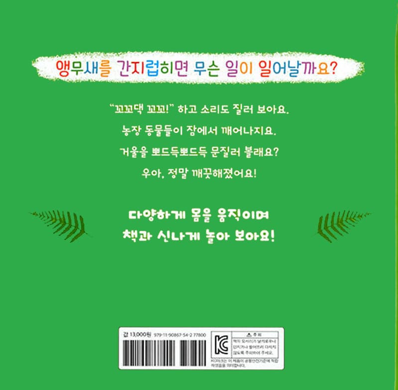 앵무새를 간지럽혀 봐!