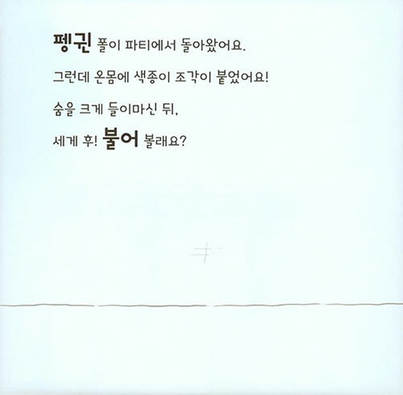 앵무새를 간지럽혀 봐!