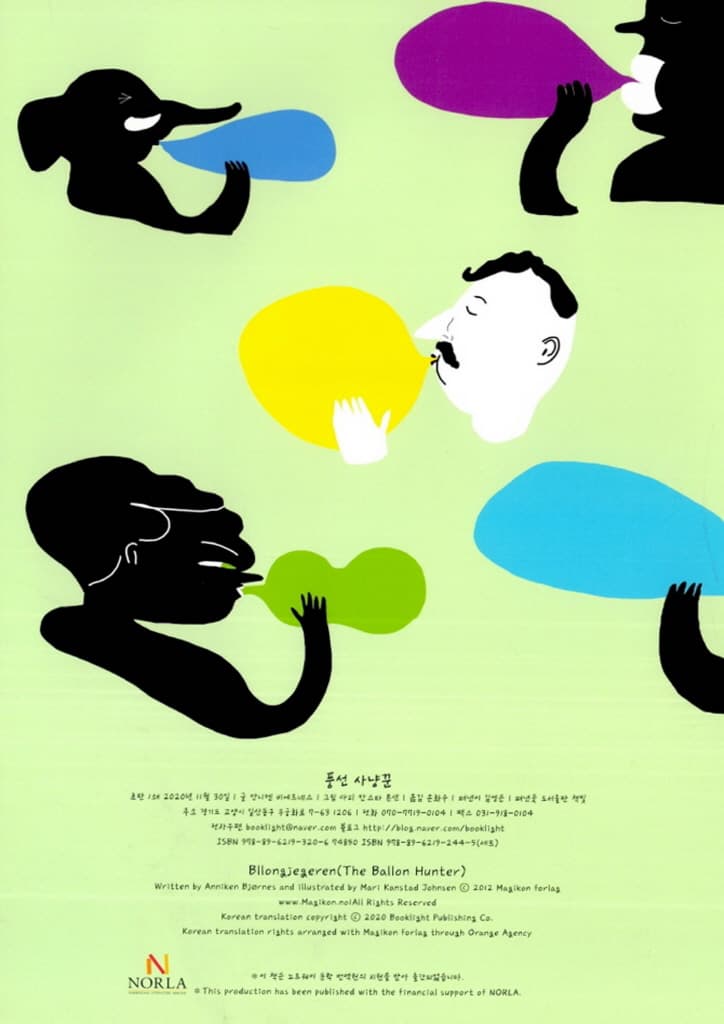 풍선 사냥꾼
