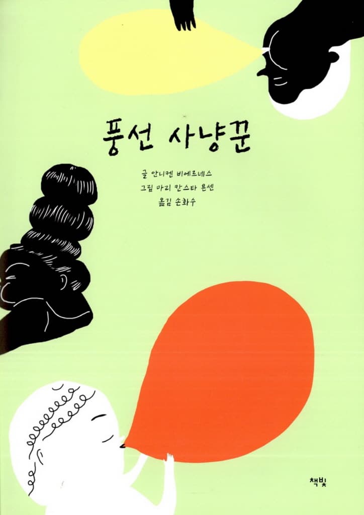 풍선 사냥꾼
