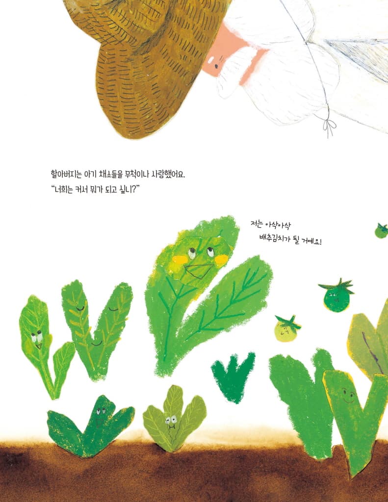 농부 할아버지와 아기 채소들