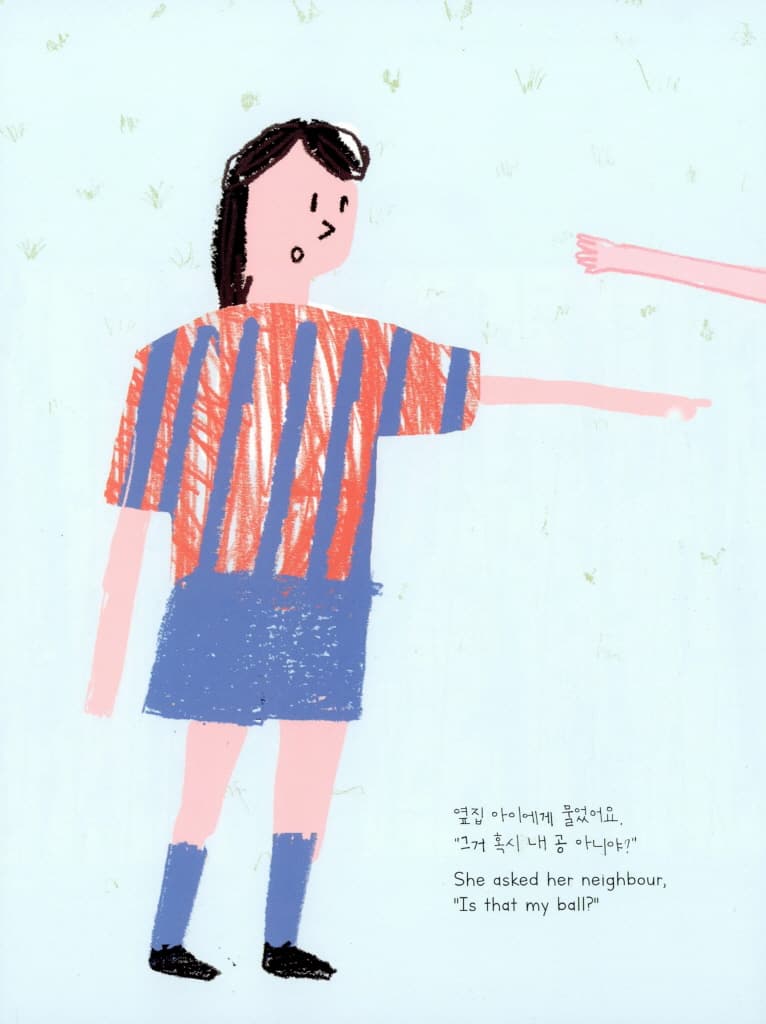 야, 그거 내 공이야!