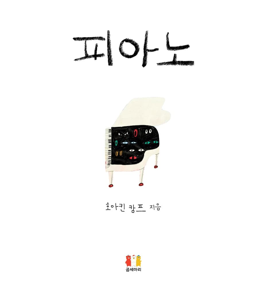 피아노