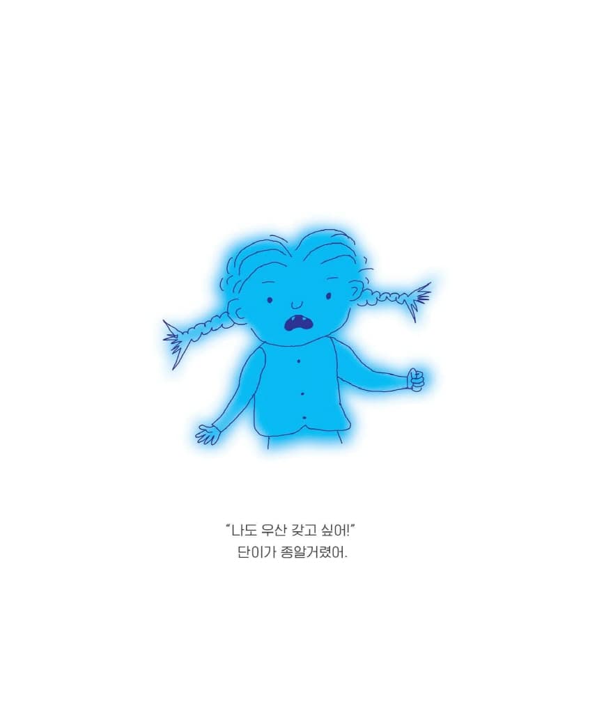 야, 비 온다