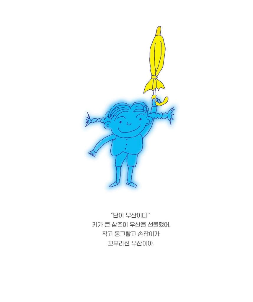 야, 비 온다