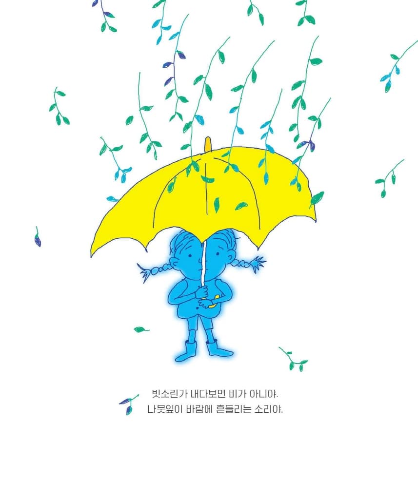 야, 비 온다
