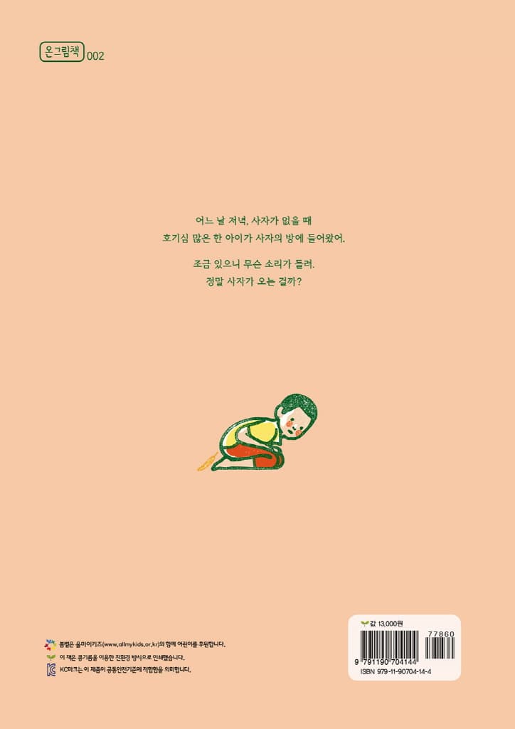 누가 사자의 방에 들어왔지?