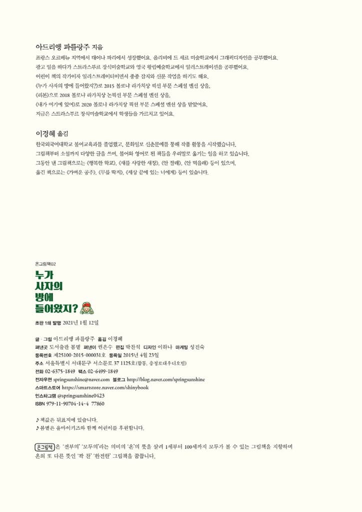 누가 사자의 방에 들어왔지?