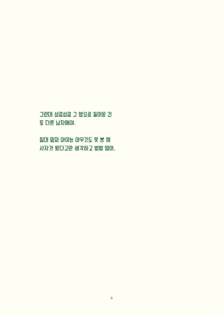 누가 사자의 방에 들어왔지?
