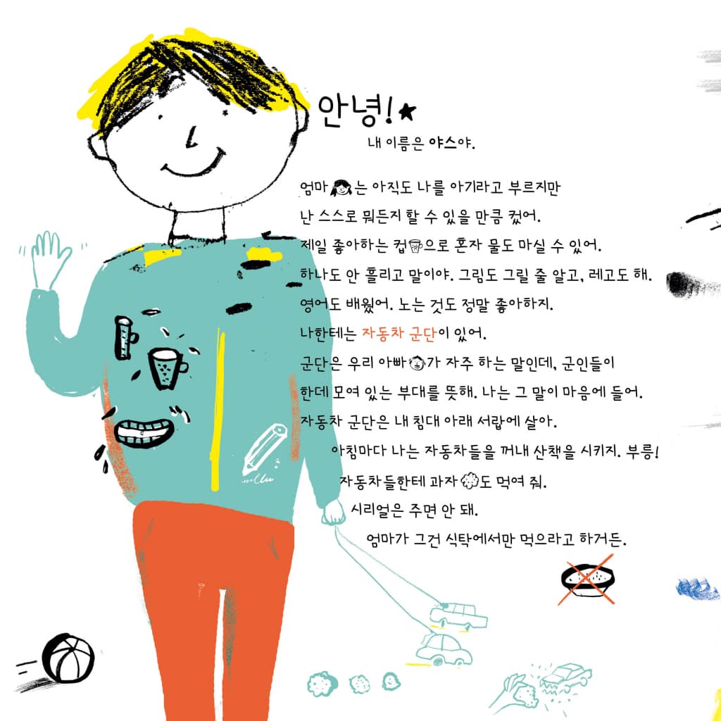 야스의 자동차