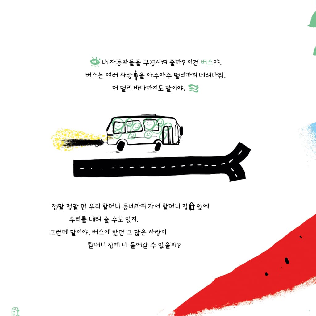 야스의 자동차