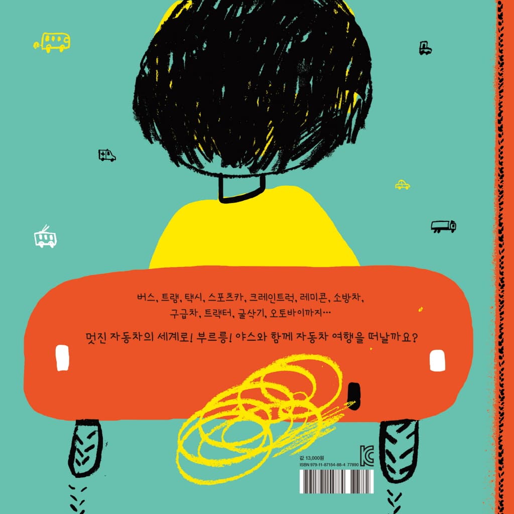 야스의 자동차