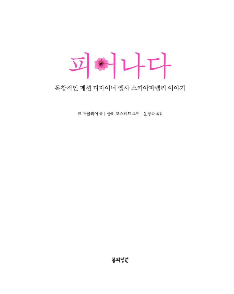 피어나다