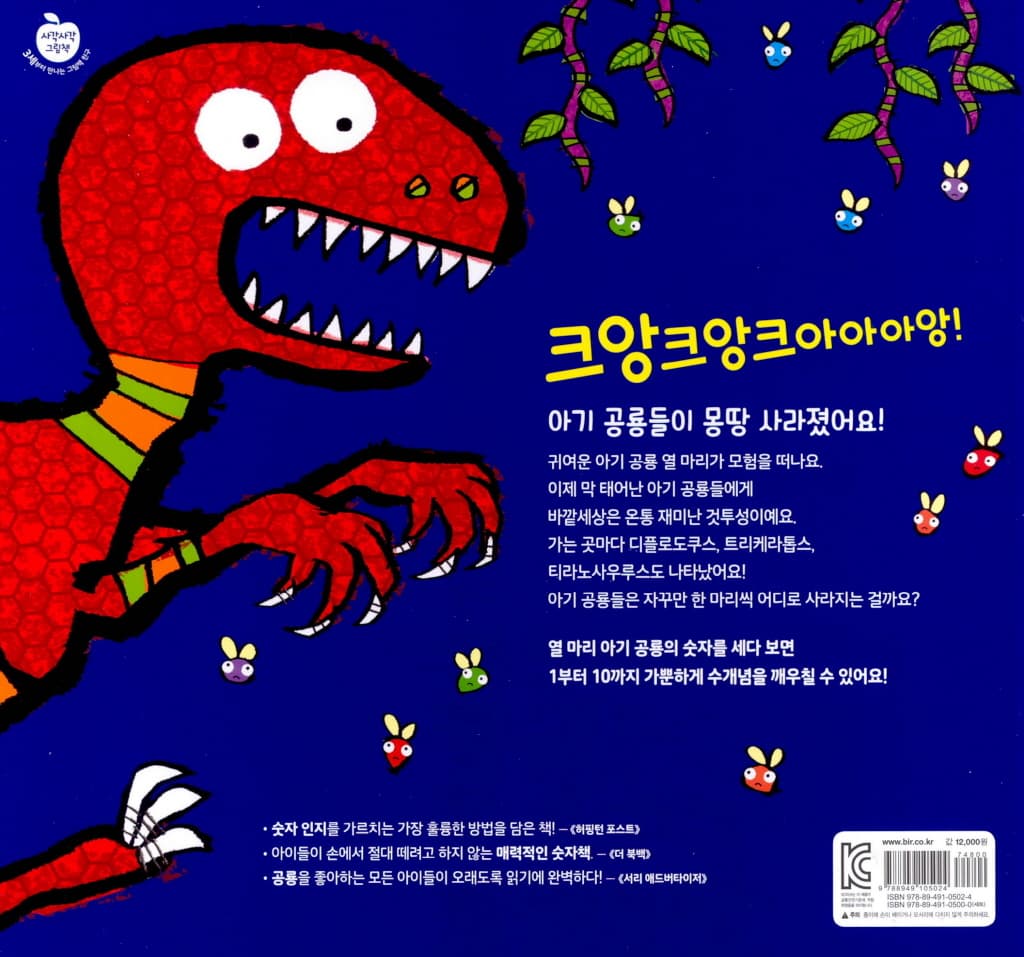 하나 둘 셋 공룡