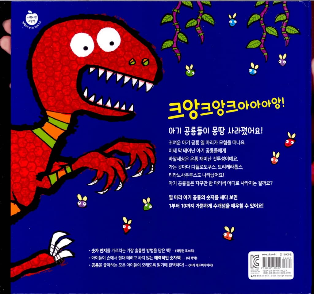 하나 둘 셋 공룡