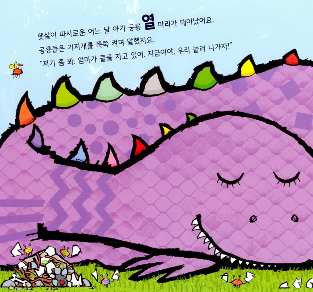 하나 둘 셋 공룡