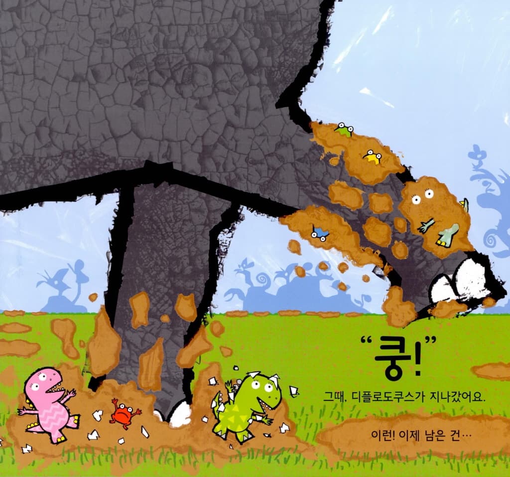 하나 둘 셋 공룡