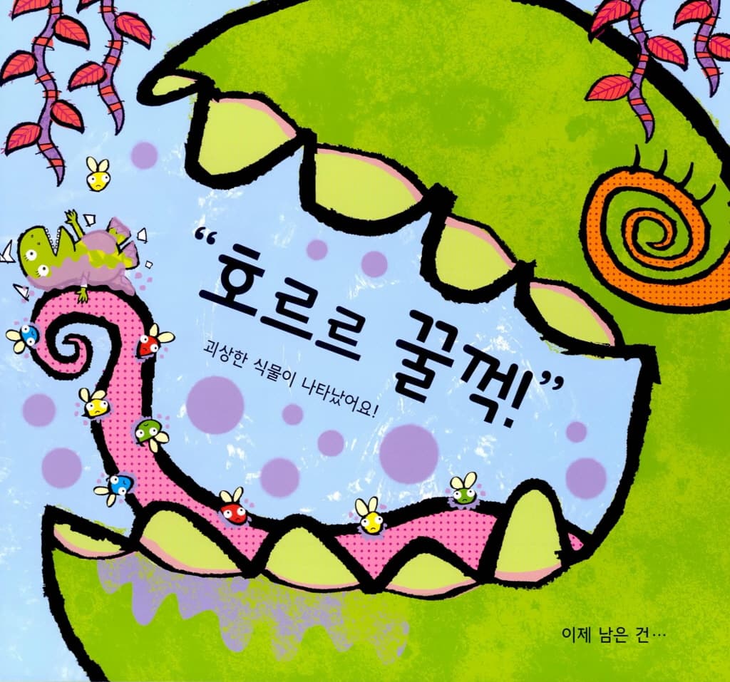 하나 둘 셋 공룡