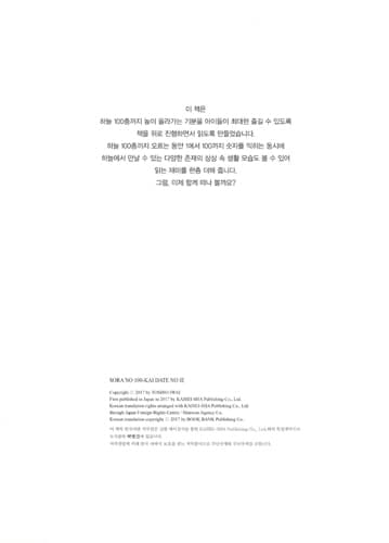 하늘 100층짜리 집