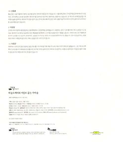 하늘도깨비와 저절로 끓는 가마솥