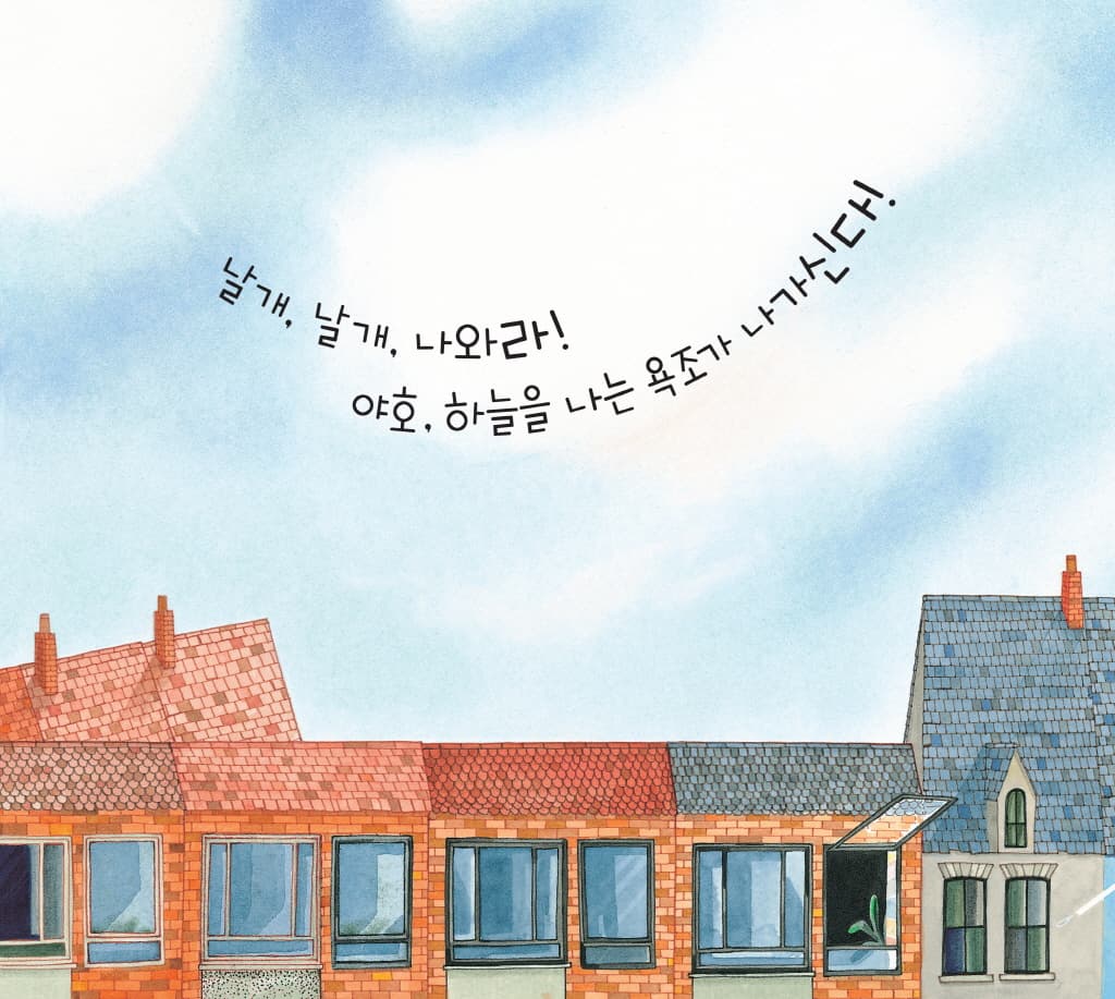 하늘을 나는 욕조